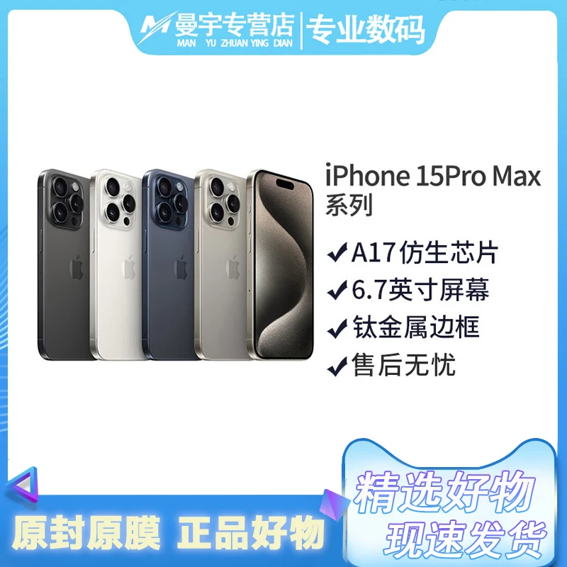 Apple/苹果iPhone15ProMax 全新灵动岛5G手机原装国行正品全网通