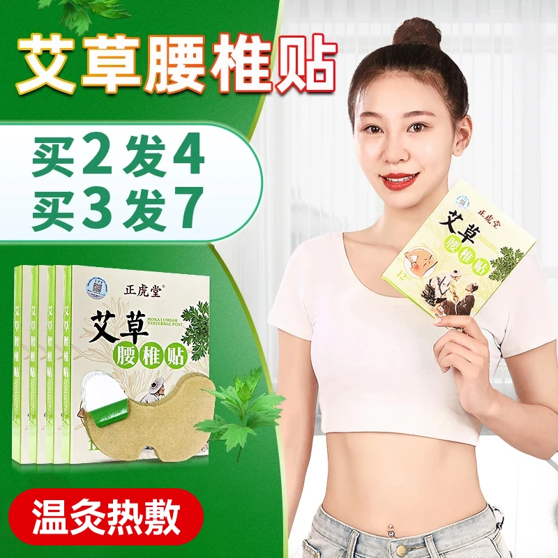 正虎堂艾草腰椎贴肩周艾草热敷艾灸贴膝盖正品艾草颈椎贴