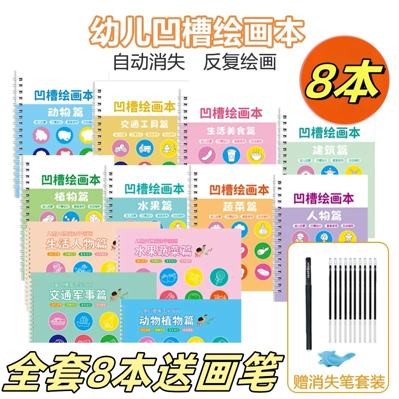 凹槽画画本儿童简笔画幼儿幼儿园大班涂色绘本3-6岁宝宝启蒙入门