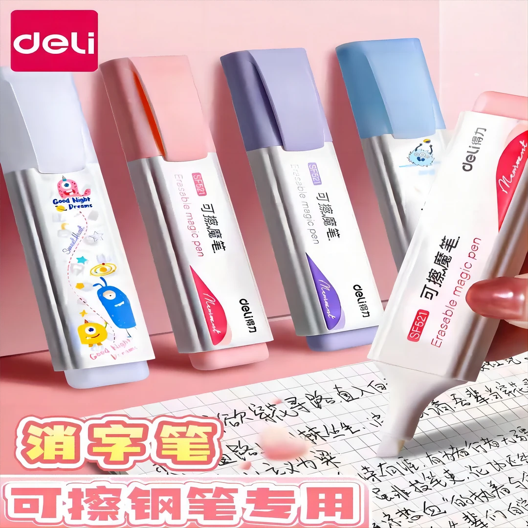 得力无痕消字复写笔钢笔练字专用魔笔学生用儿童用可擦字的褪色笔