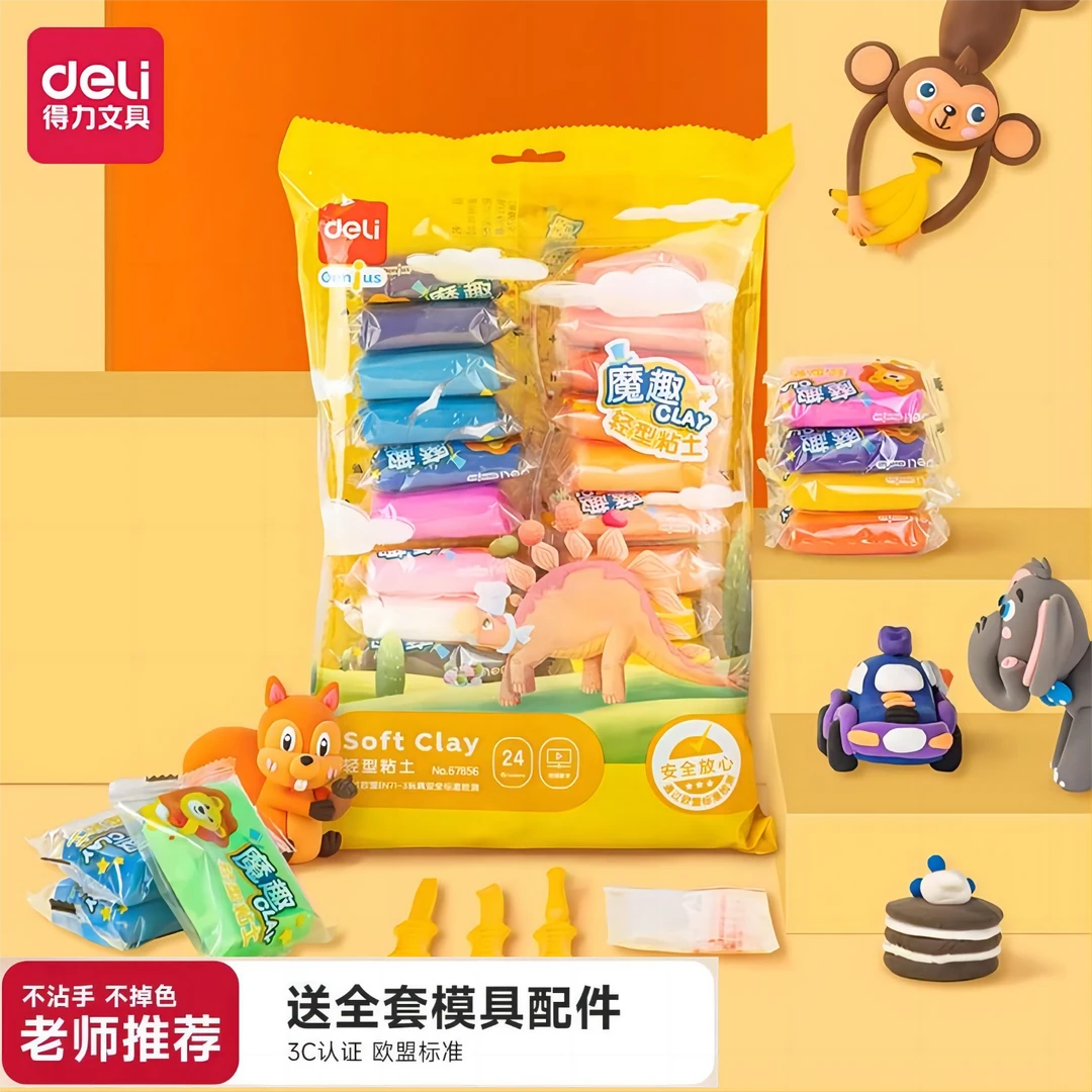 得力袋装粘土幼儿园手工亲子粘土儿童DIY/趣味粘土不脏手无毒拉伸