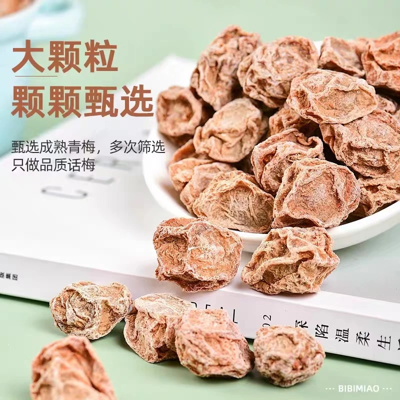 酸甜话梅干九制话梅休闲正宗话梅特产解馋大颗梅干果干果脯新鲜