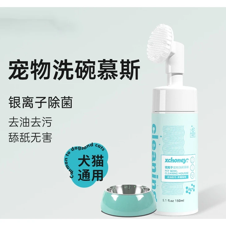 宠物清洁用品银离子灭菌洗碗慕斯猫碗狗碗餐具储粮桶专用洗洁精