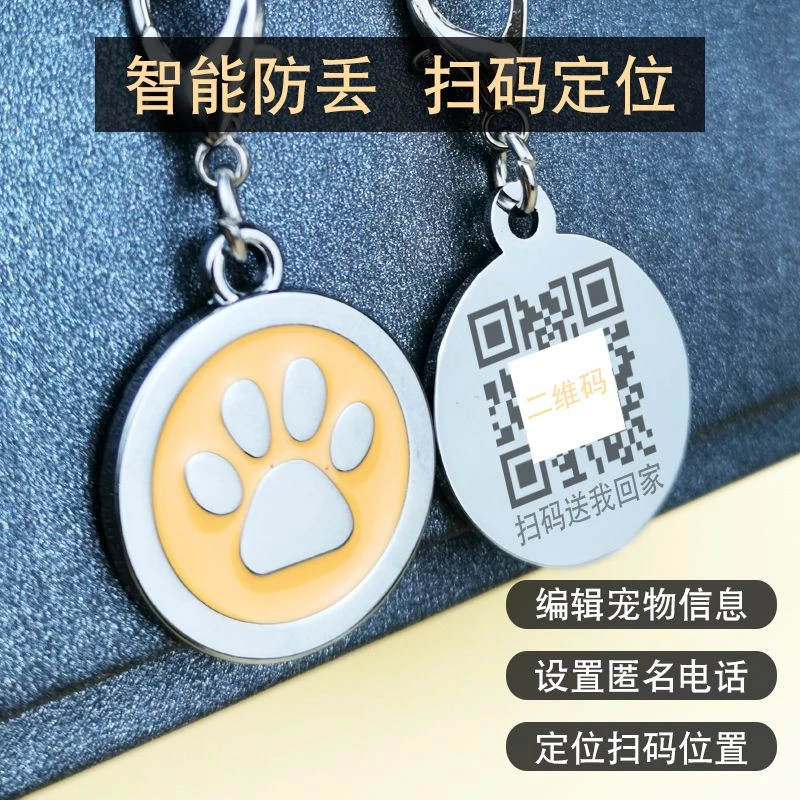 狗狗定位牌扫码防走丢牌小猫咪挂牌铭牌身份牌宠物定制刻字狗铃铛