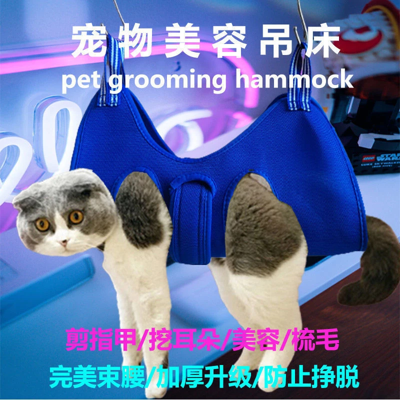 宠物美容吊床狗狗洗清洁耳朵猫咪吊床悬挂猫咪剪指甲神器束腰款