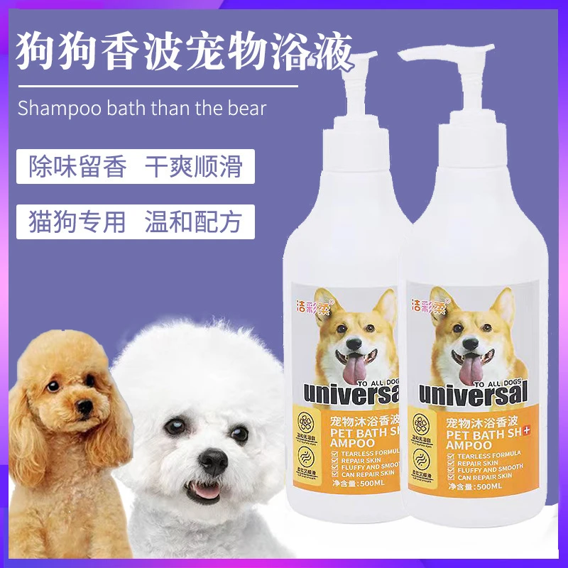 宠物狗狗沐浴露抑菌除臭持久留香泰迪金毛柯基犬洗澡浴液宠物香波