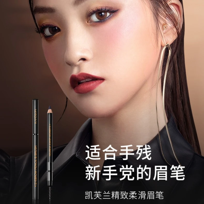 【卡姿兰集团】凯芙兰精致柔滑眉笔不易脱色防水防汗持妆女初学者