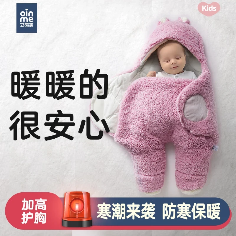 艾茵美新生儿防惊跳睡袋厚款羊羔绒婴儿抱被秋冬季防风外出包被