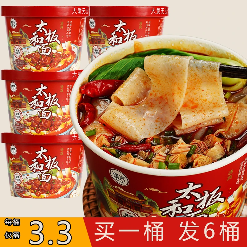 【专享福利】豫言  正宗太和板面115g*4桶装安徽特色小吃香辣非油炸