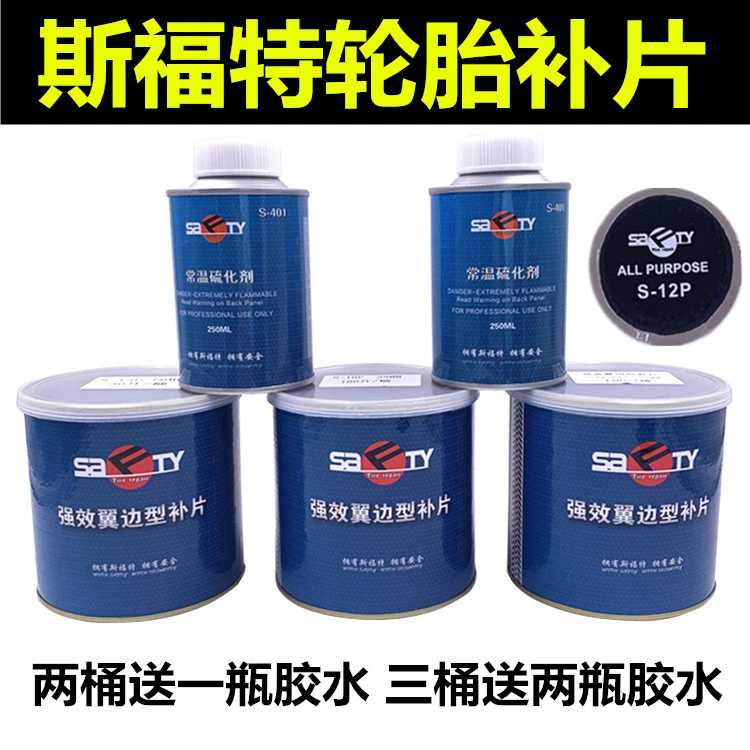 斯福特补胎胶片补片加厚款汽车轮胎真空胎胶片内胎冷补胶皮胶水硫