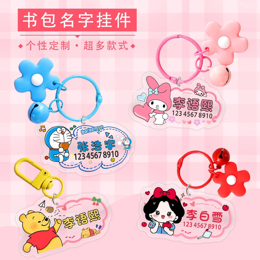定制名字小挂件幼儿园儿童宝宝书包姓名挂牌DIY亚克力钥匙扣挂链