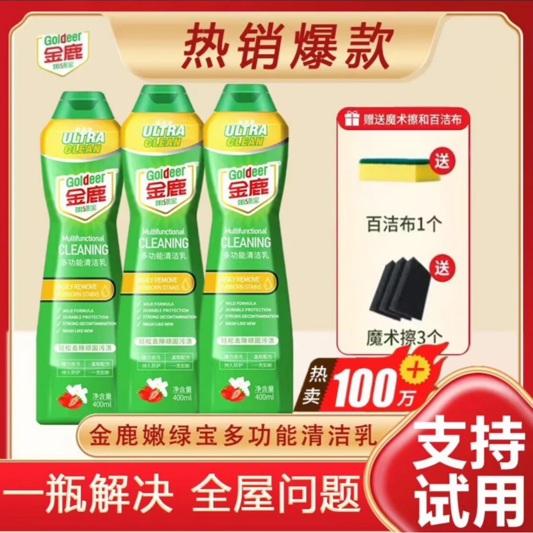 金鹿嫩绿宝多功能清洁乳全屋用厨房去污去油渍免水洗多用途清洁剂