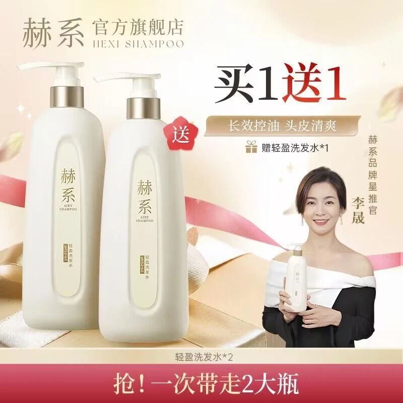 赫系轻盈洗发水控油蓬松香氛持久留香去屑去油头柔顺清爽李晟同款