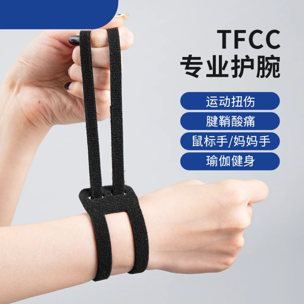 TFCC护腕扭伤手腕男女腱鞘损伤支撑关节健身瑜伽运动护套秋季薄款