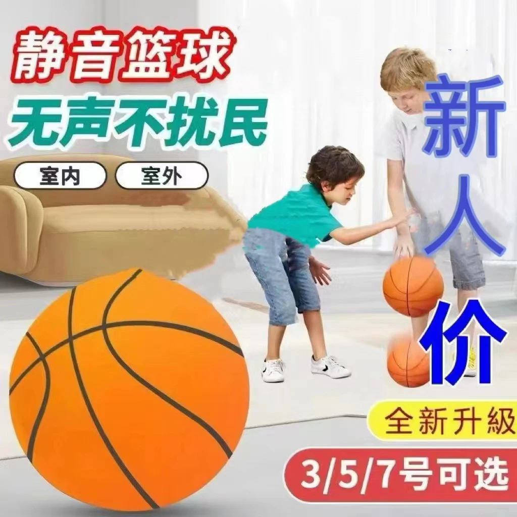 儿童静音球不掉渣静音篮球7号球无声拍拍球海绵弹力室内球筐训练