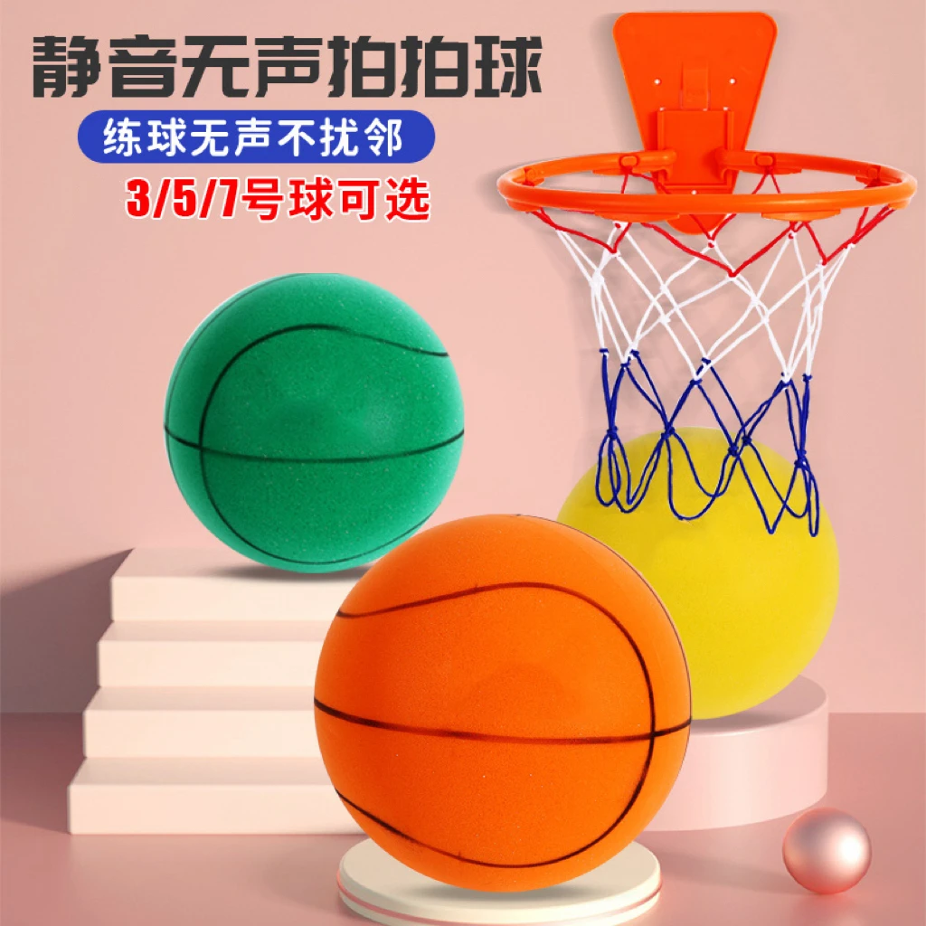 静音篮球儿童大号室内无声篮球7号成人训练拍拍球弹力篮球家用5号
