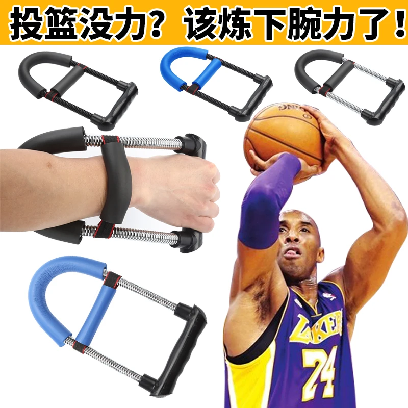篮球投篮腕力器高强度练手腕握力器家用健身力量训练装备锻炼臂肌