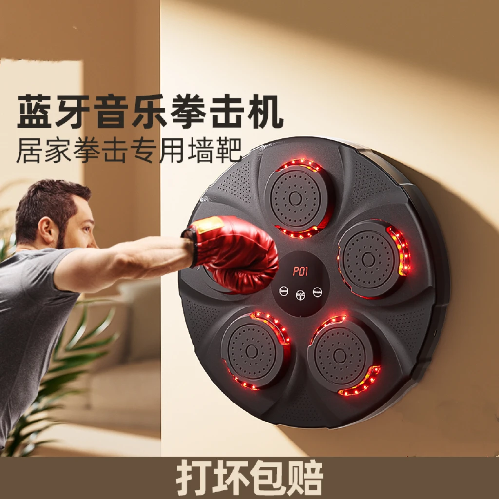 智能蓝牙音乐拳击机墙靶家用成人电子拳击反应靶训练机器材挂墙上