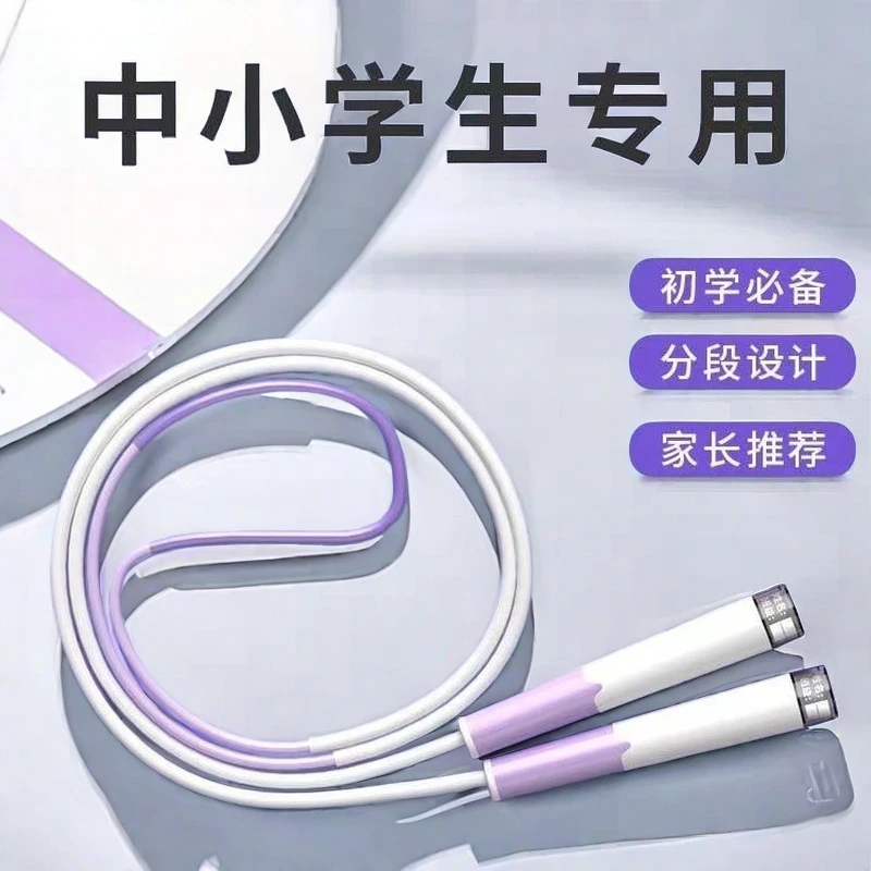 沙专业式儿童跳绳小学生练习专用幼儿园初学体育运动考试竞速绳子
