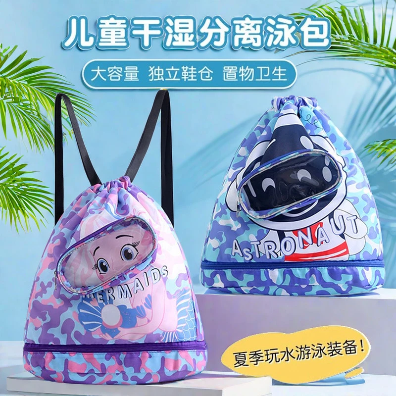 儿童游泳包干湿分离男女旅行便携双肩背包泳袋运动包收纳沙滩装备