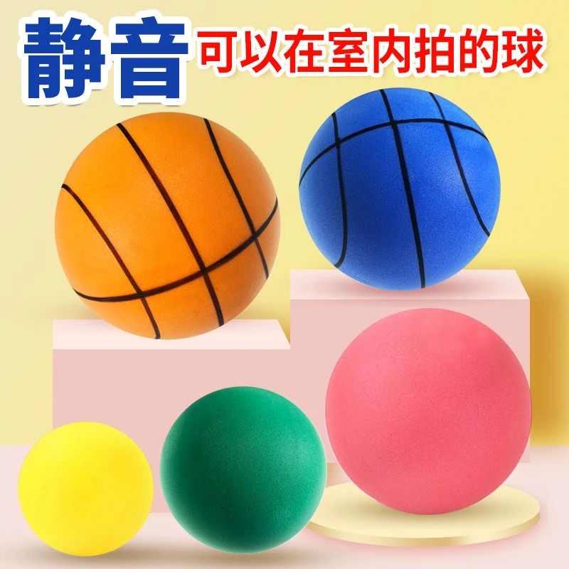室内无声静音篮球投篮训练儿童孩子宝宝不掉渣拍拍球玩具亲子互动