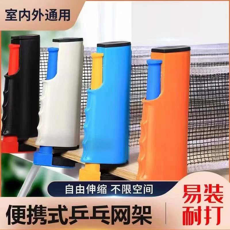 乒乓球网架便携式标准通用乒乓网球伸缩兵乓球桌中间网乒乓球网子