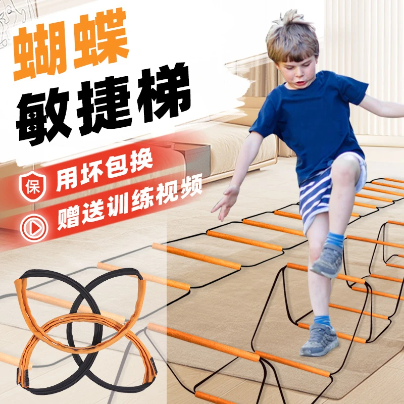 多功能蝴蝶敏捷梯折叠梯子速度跨栏架绳梯儿童训练体能训练器材