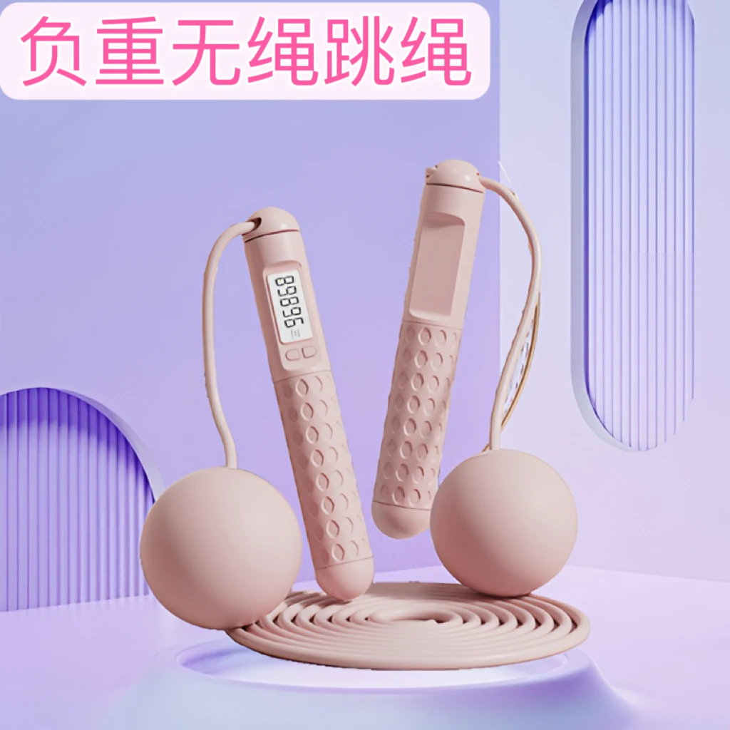 无绳跳绳专用女生专业燃脂健身运动计数计时钢丝负重跳神绳子