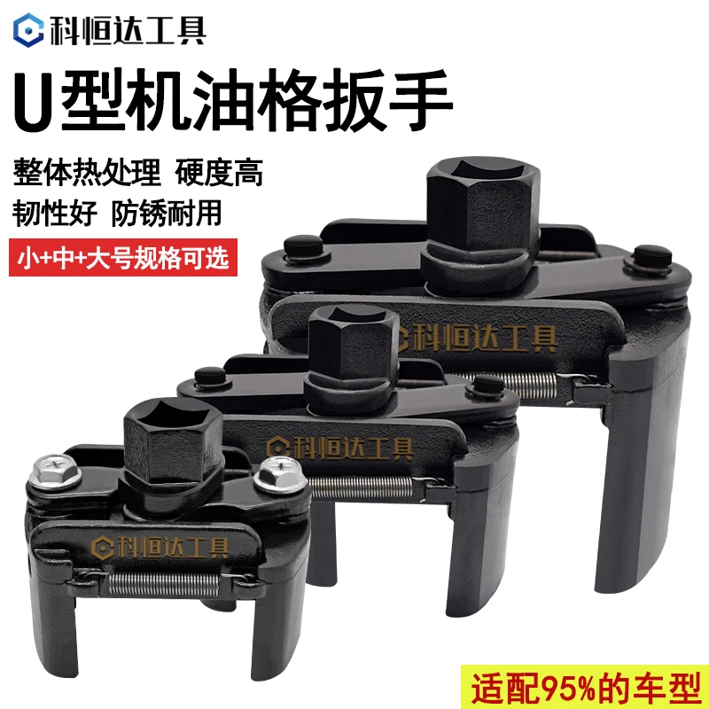 U型滤清器扳手重型机滤芯工具 两爪可调节正反转通用型机油格扳手