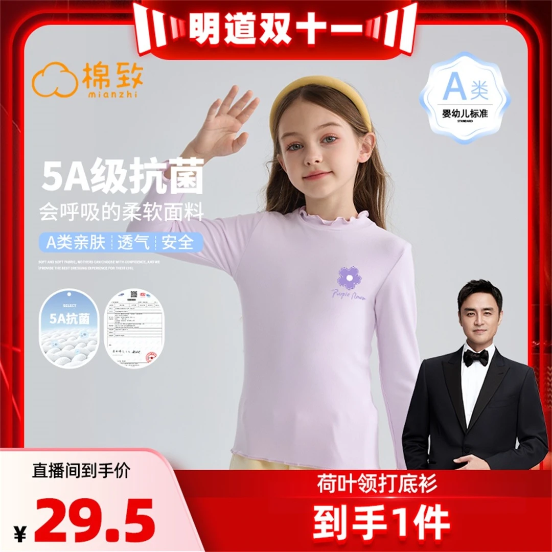 【明道专属】棉致儿童荷叶领打底上衣DRXH CTCNQ006