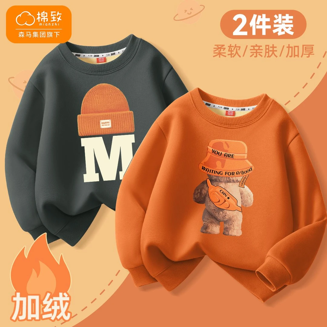 【傅妈专属】棉致儿童银狐绒圆领卫衣2件装DRXH TYY2