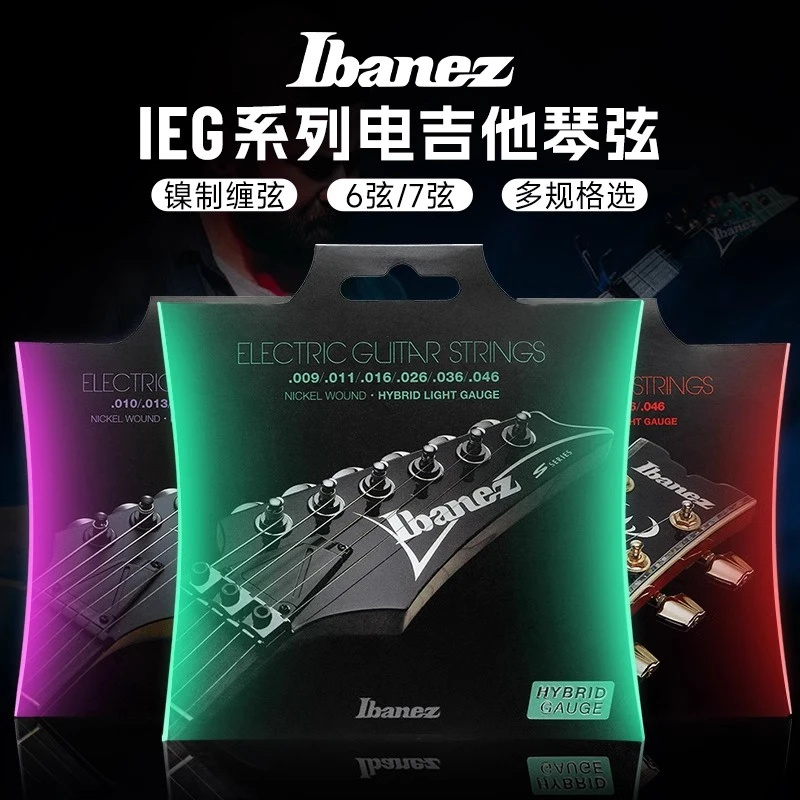 新Ibanez依班娜电吉他琴弦原装6弦7弦套装原装09/10镀镍电吉他琴