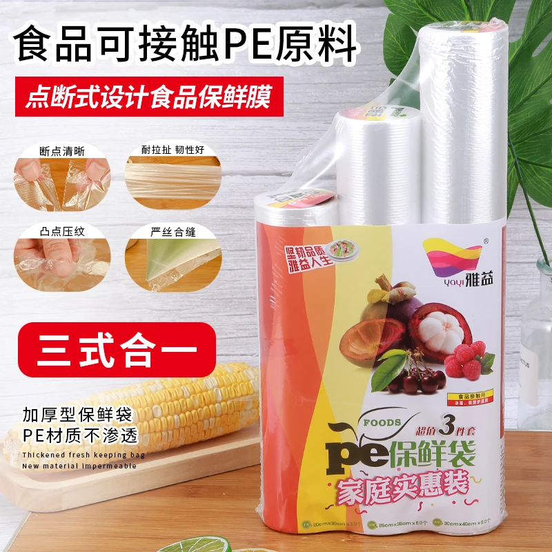 【150只装】三合一保鲜袋家用一次性加厚厨房大卷手撕平口塑料袋