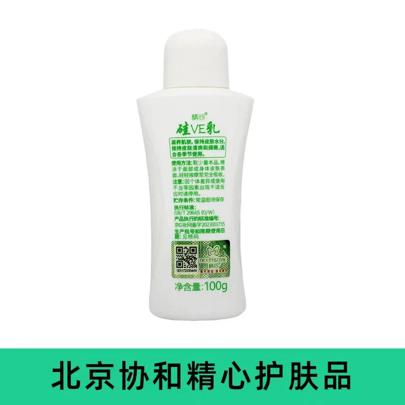 精心硅VE乳100g补水保湿易吸收 滋养面霜护手霜身体乳