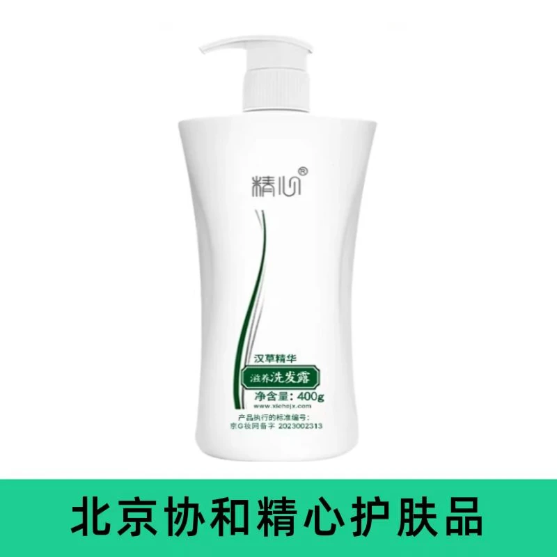 精心汉草精华滋养洗发露 400g 丝滑柔顺  温和清洁滋养秀发洗发水