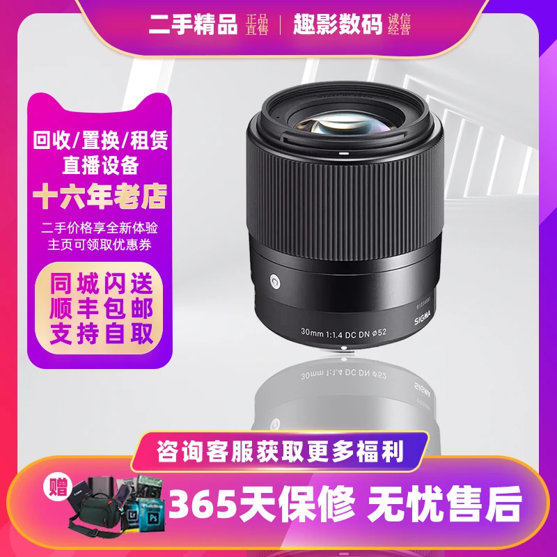 全新未使用 Sigma/适马 30mmF1.4DNDC半画幅微单人像风景定焦镜头