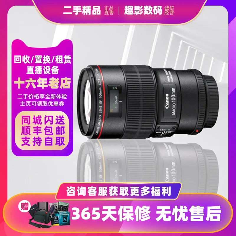 99新 Canon/佳能 佳能100mmF2.8一代/二代微距 百微单反镜头专业