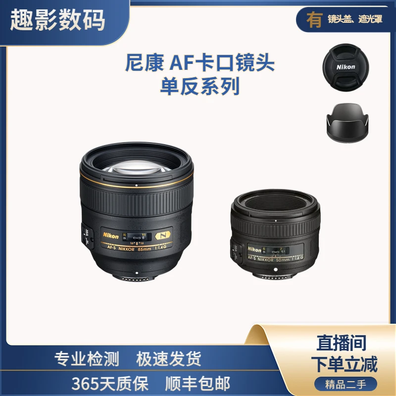 99新 Nikon/尼康 AF 50F1.8D 85F1.8 小痰盂人像大光圈定焦镜头
