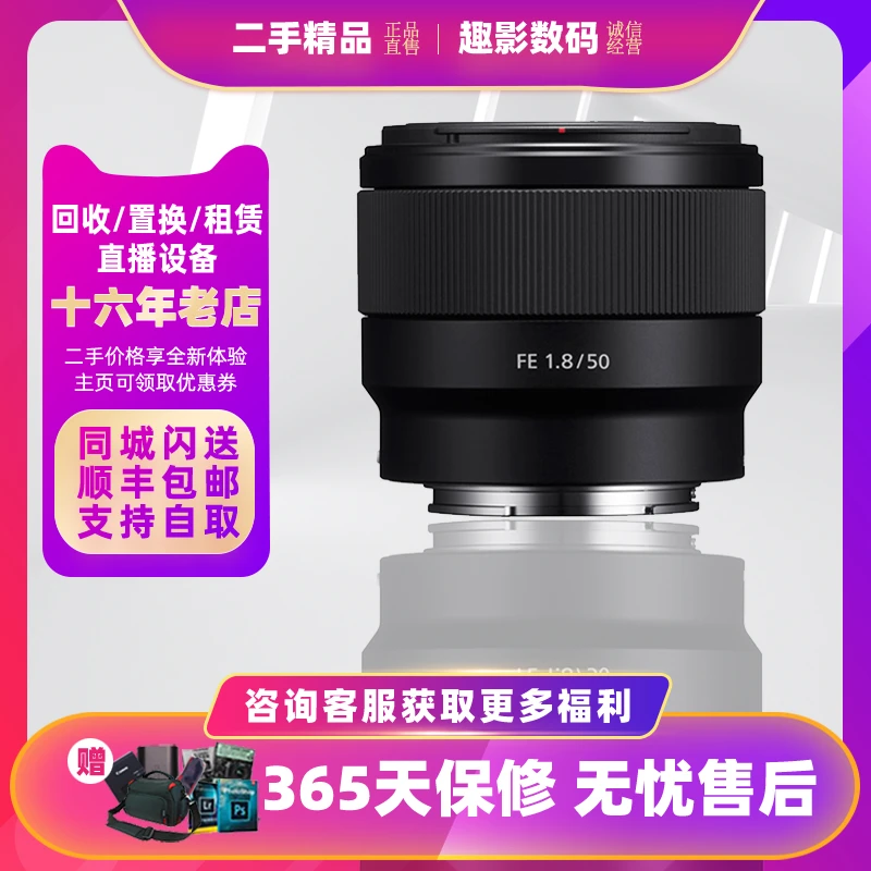 99新 Sony/索尼 索尼50F1.8全画幅半画幅 定焦人像镜头专业人像