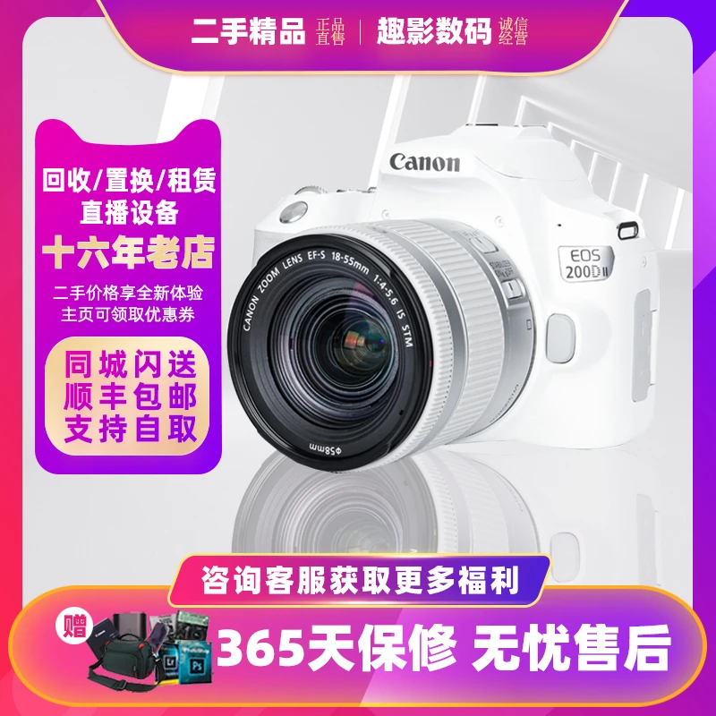 99新 Canon/佳能 佳能200d&200d二代入门单反相机白色高清ins神器