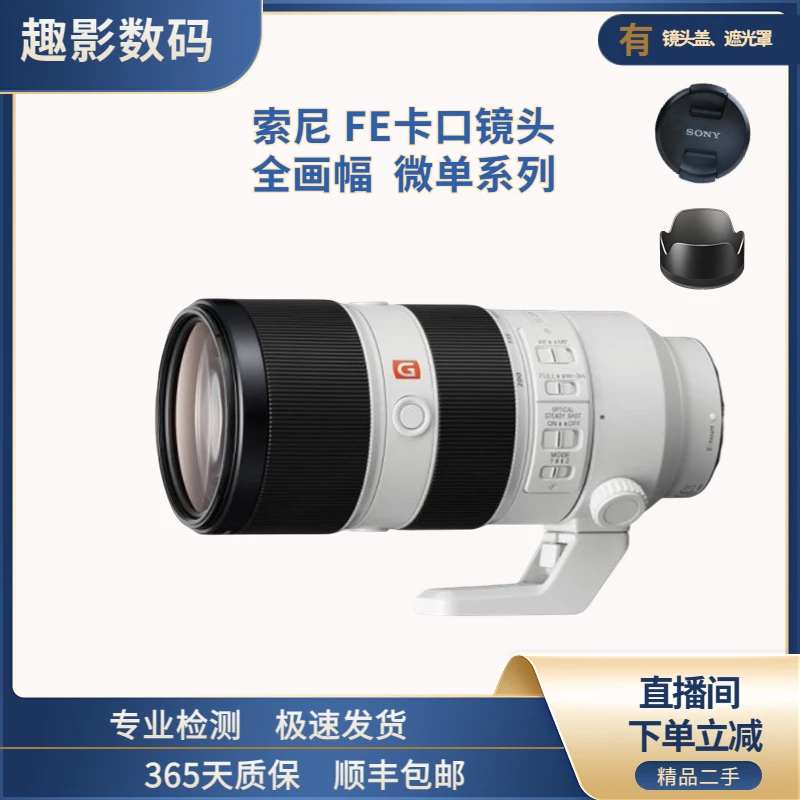 99新 Sony/索尼 索尼50F1.8/24-105/70-200F4 F2.8专业长焦