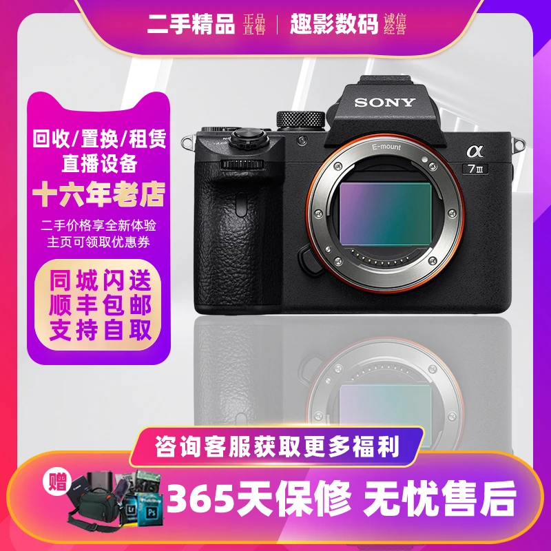 99新 Sony/索尼 A7M3/A7M4全画幅专业4k摄影直播微单数码相机画质