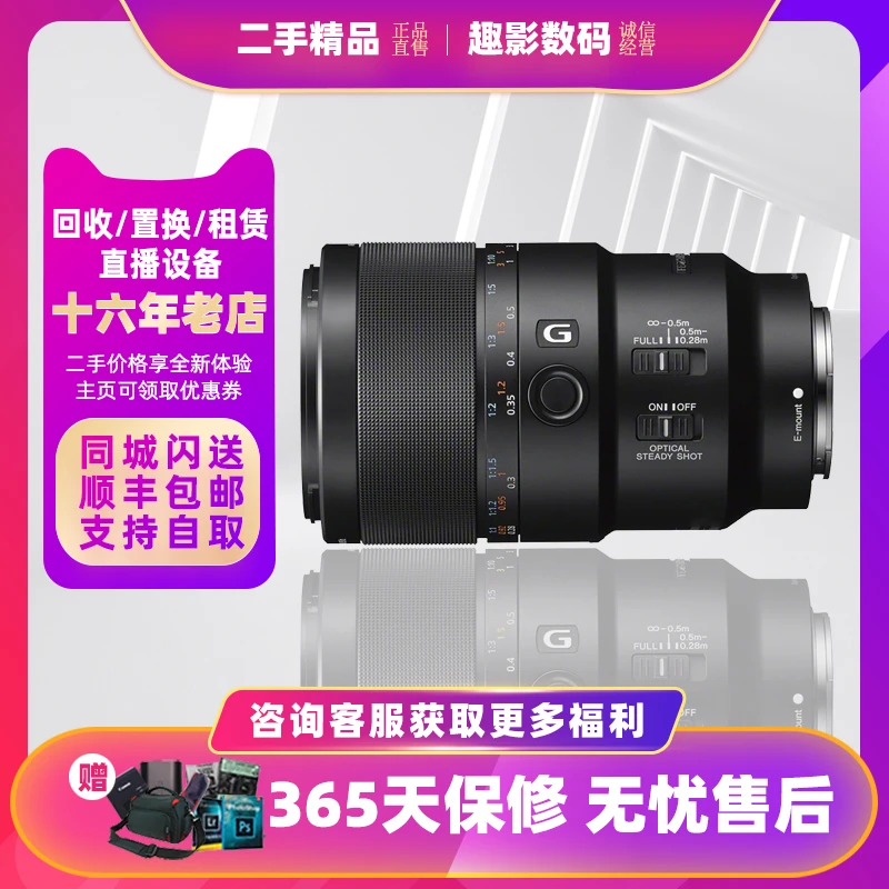 99新 Sony/索尼 索尼微距镜头90f2.8 直播微距镜头、产品展示专业