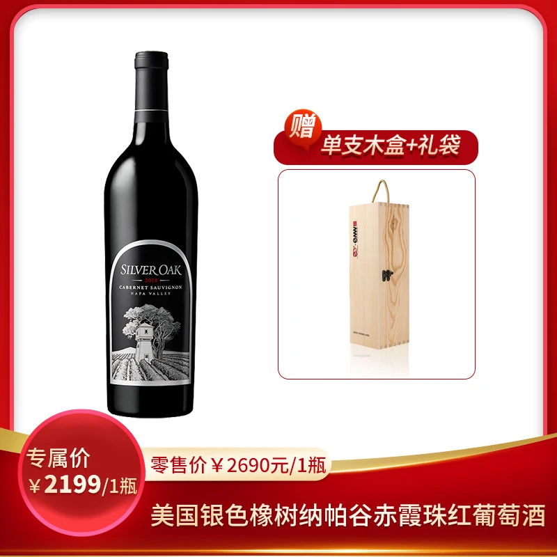 银色橡树纳帕谷赤霞珠红葡萄酒