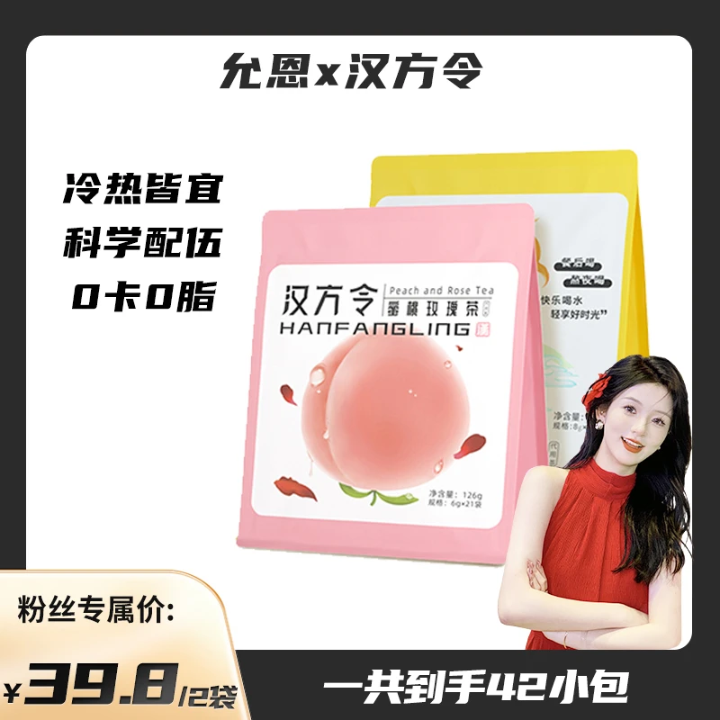 汉方令蜜桃玫瑰花茶玉米须黑豆茶独立包装开袋即饮-y