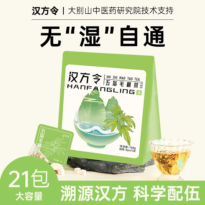 汉方令五指毛桃茶 独立包装168g2袋送 56g2袋 到手共56小包