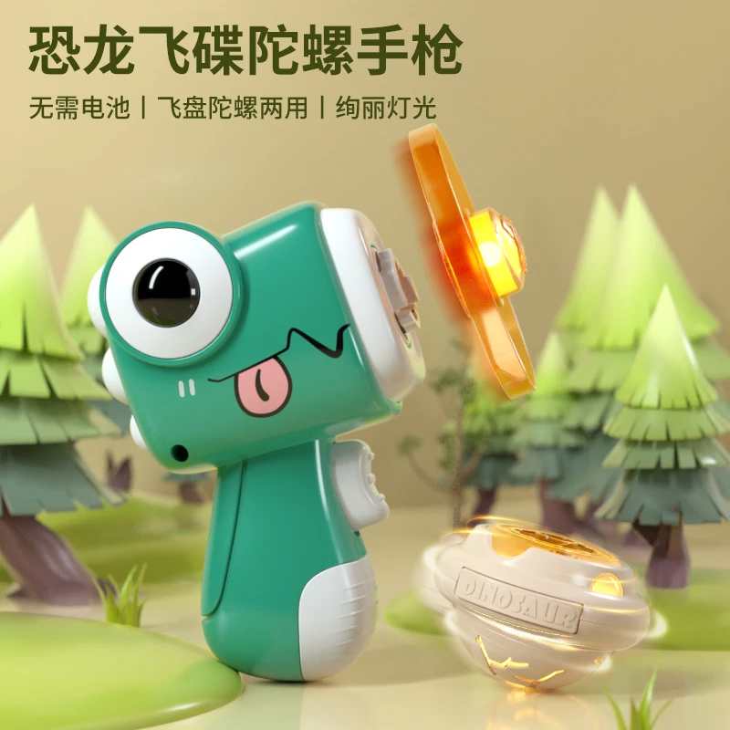 发光恐龙竹蜻蜓飞天互动趣味飞碟弹射旋转陀螺飞盘户外儿童玩具