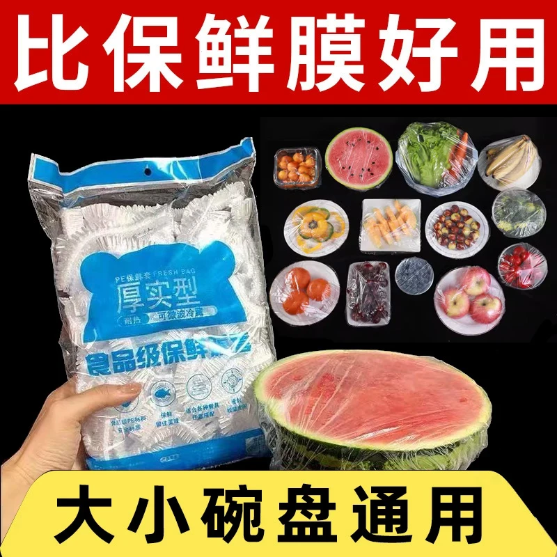 食品级保鲜膜套罩一次性碗套厨房保鲜袋家用经松紧套保鲜罩防尘