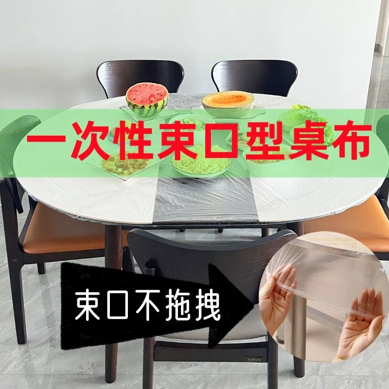 加厚一次性束口桌布 带松紧套圆桌长方形台布酒店婚庆防水油 家用
