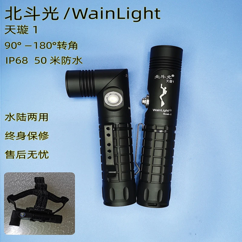 北斗光潜水手电筒水下强光超亮1500LM可充电50米潜水头灯水路两用